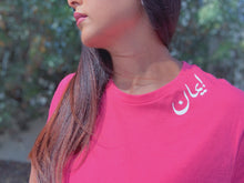 Load image into Gallery viewer, Faith in Arabic (Eman) T-shirt

