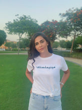 Load image into Gallery viewer, Minimalistic (in Arabic) T-shirt for Women
