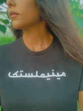 Load image into Gallery viewer, Minimalistic (in Arabic) T-shirt for Women
