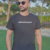 Minimalistic (in Arabic) T-shirt for Men