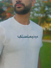 Load image into Gallery viewer, Minimalistic (in Arabic) T-shirt for Men
