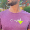 Artist (in Arabic) T-shirt for Men