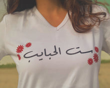 Load image into Gallery viewer, Sit El habayeb T-shirt
