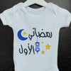 My first ramadan in Arabic Onsie